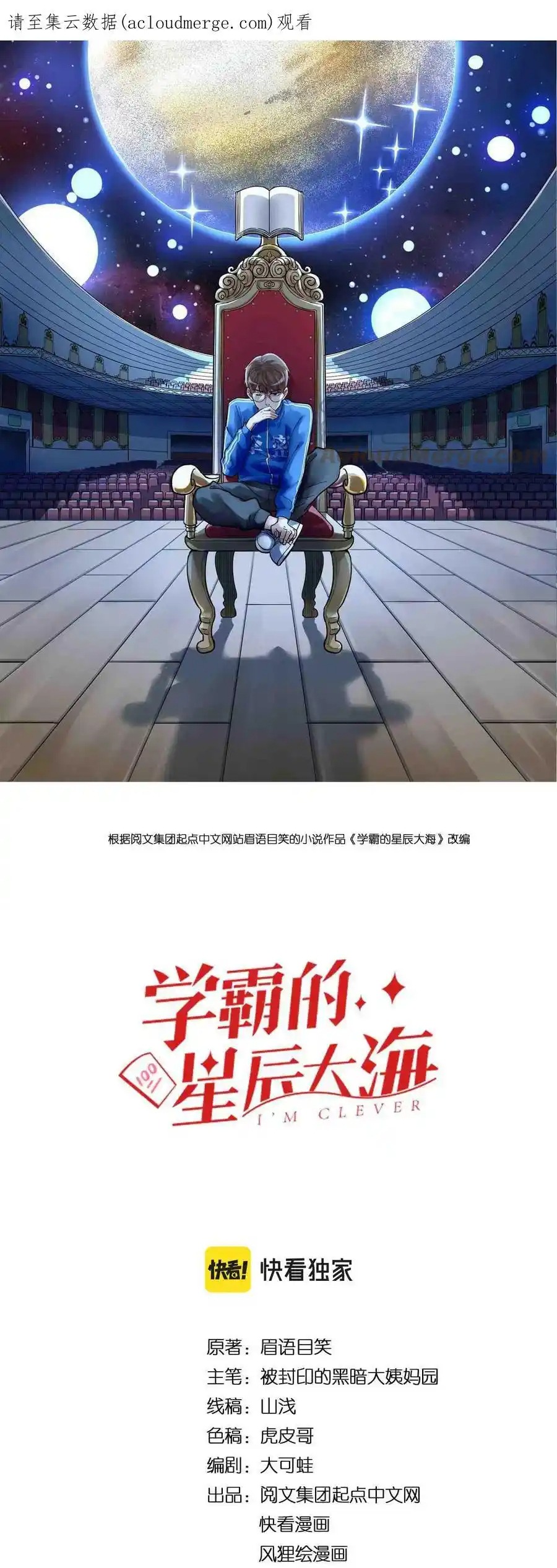 Tinh Thần Đại Hải Của Học Bá - Chương 171 - Trang 1