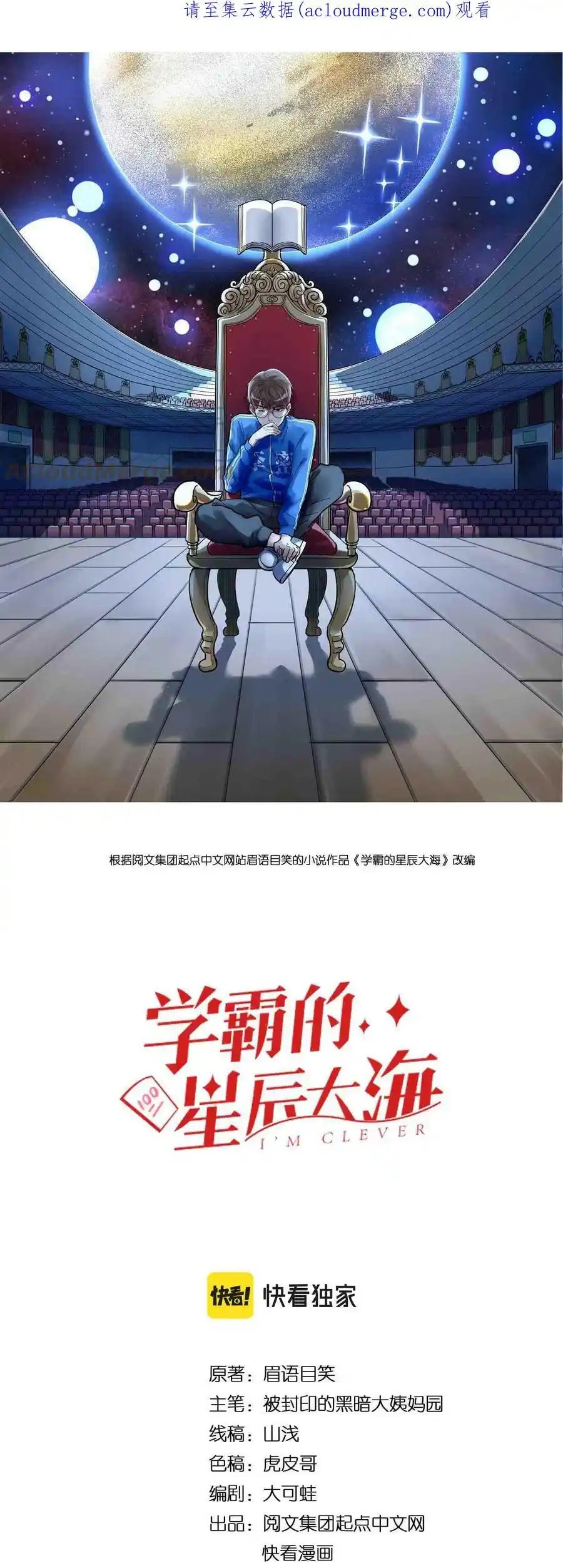 Tinh Thần Đại Hải Của Học Bá - Chương 173 - Trang 1