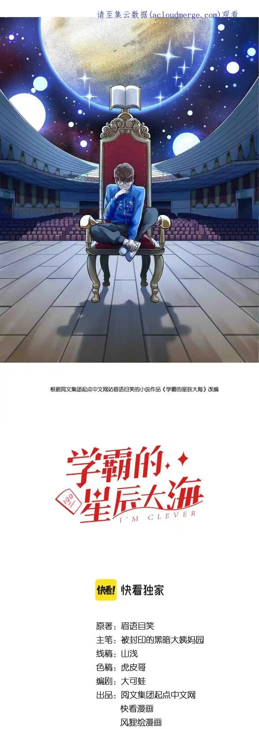 Tinh Thần Đại Hải Của Học Bá - Chương 174 - Trang 1