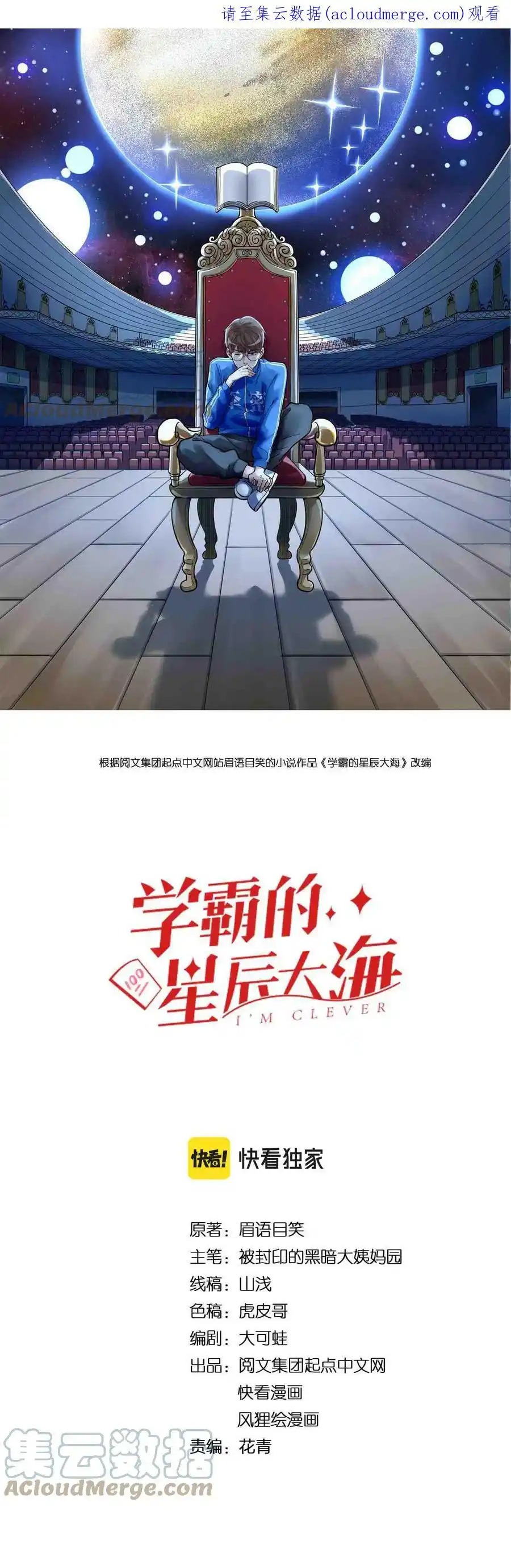 Tinh Thần Đại Hải Của Học Bá - Chương 175 - Trang 1