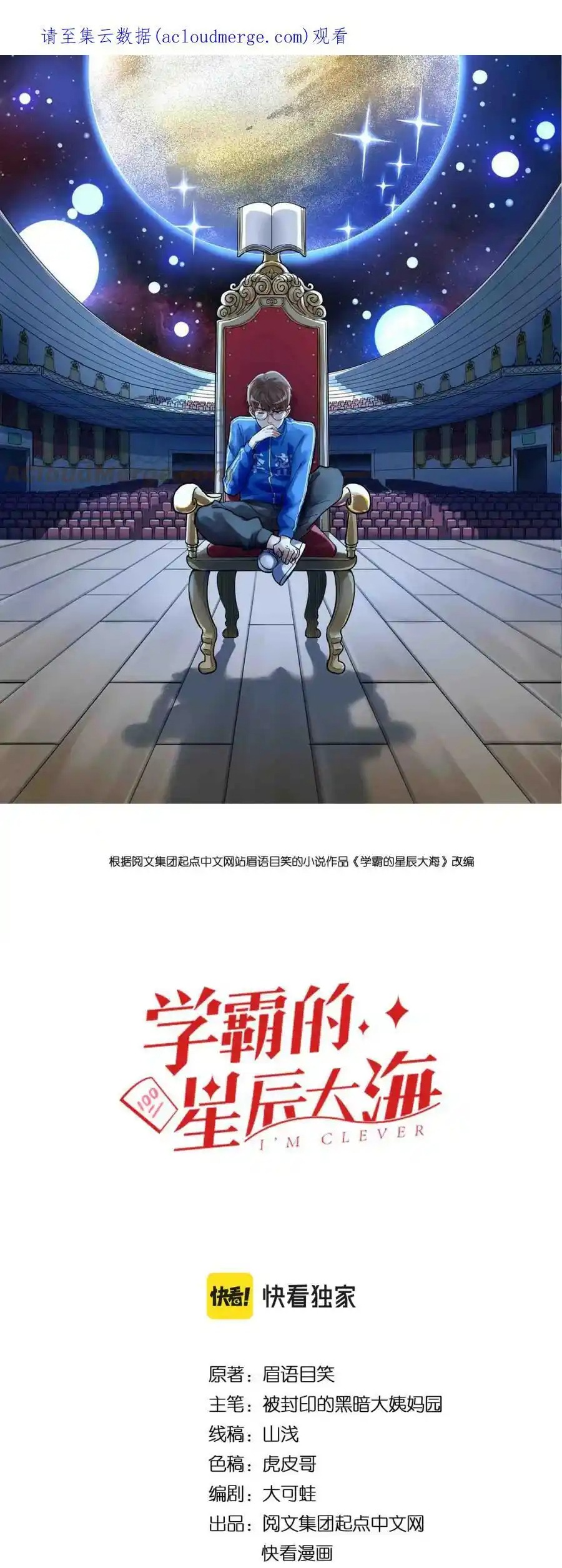 Tinh Thần Đại Hải Của Học Bá - Chương 179 - Trang 1