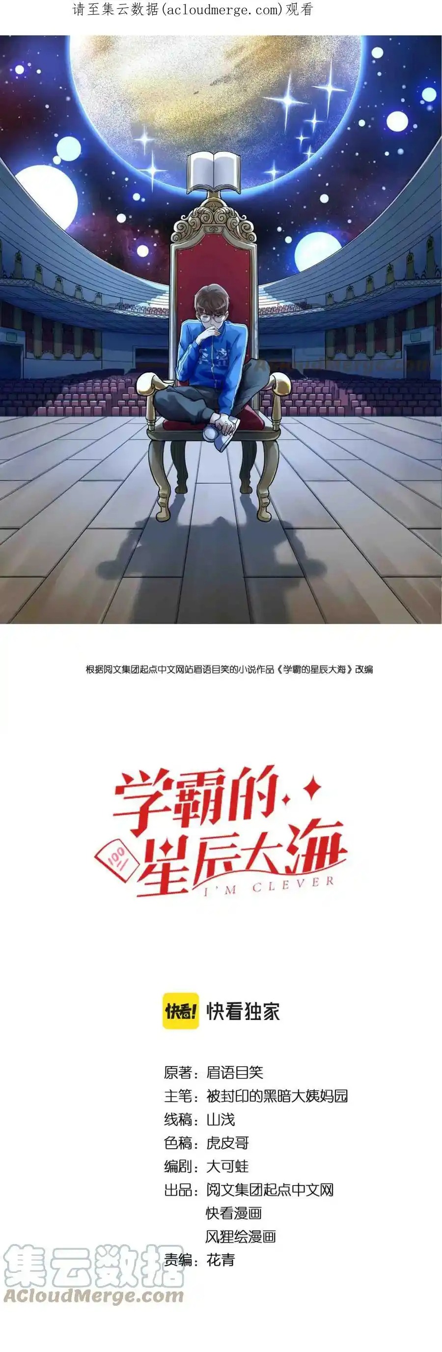 Tinh Thần Đại Hải Của Học Bá - Chương 181 - Trang 1