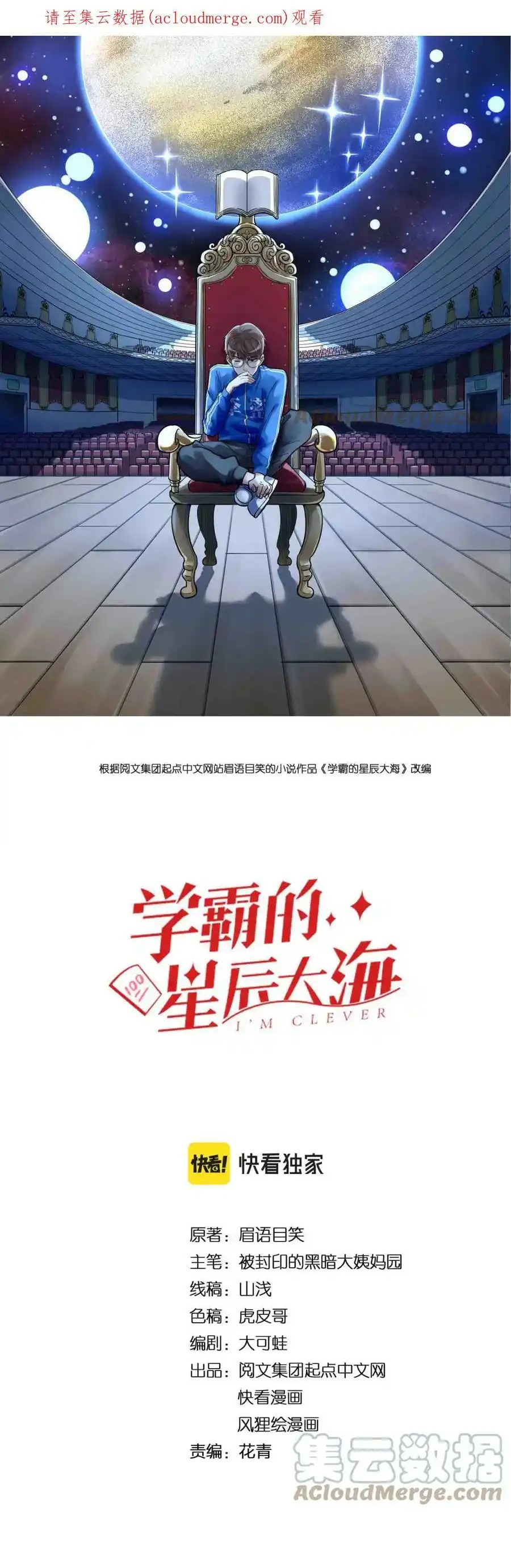 Tinh Thần Đại Hải Của Học Bá - Chương 182 - Trang 1