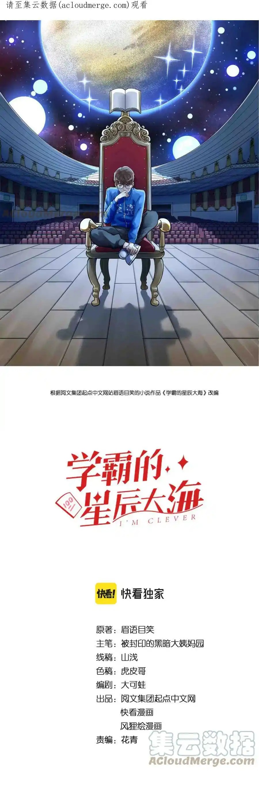 Tinh Thần Đại Hải Của Học Bá - Chương 183 - Trang 1