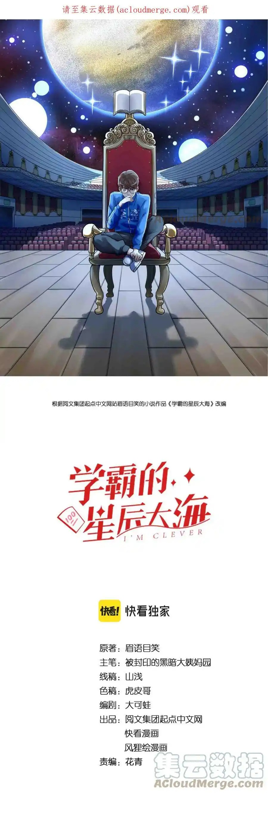 Tinh Thần Đại Hải Của Học Bá - Chương 185 - Trang 1