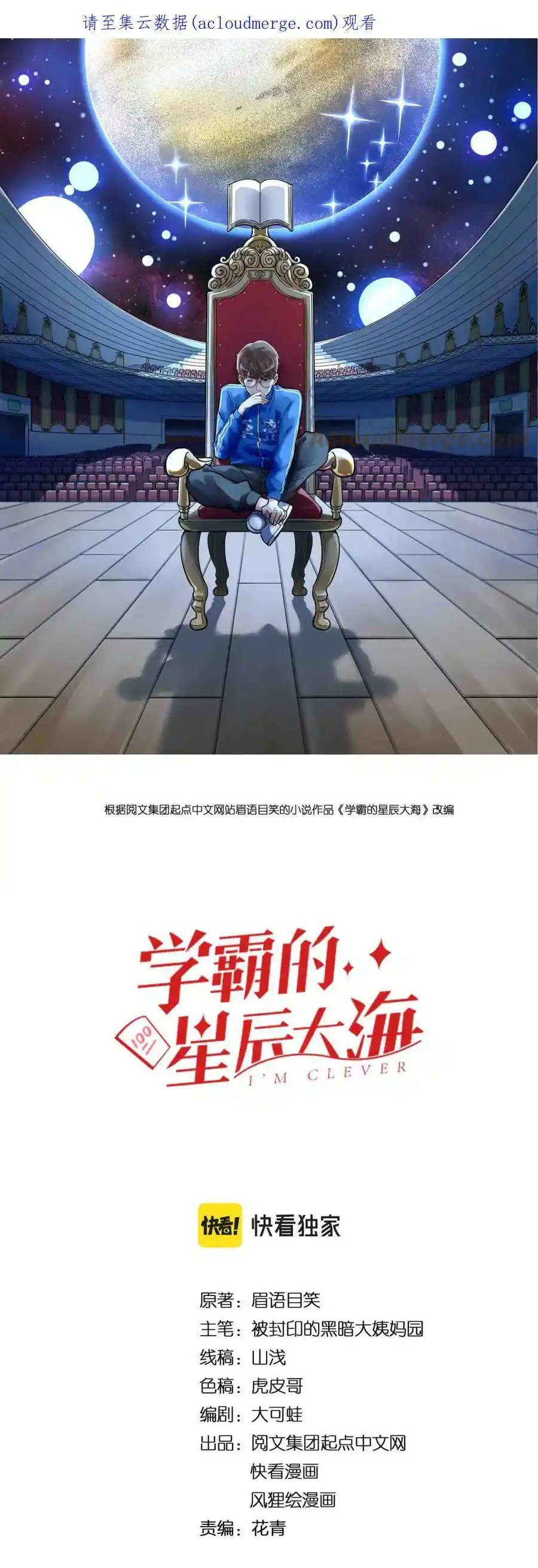 Tinh Thần Đại Hải Của Học Bá - Chương 186 - Trang 1