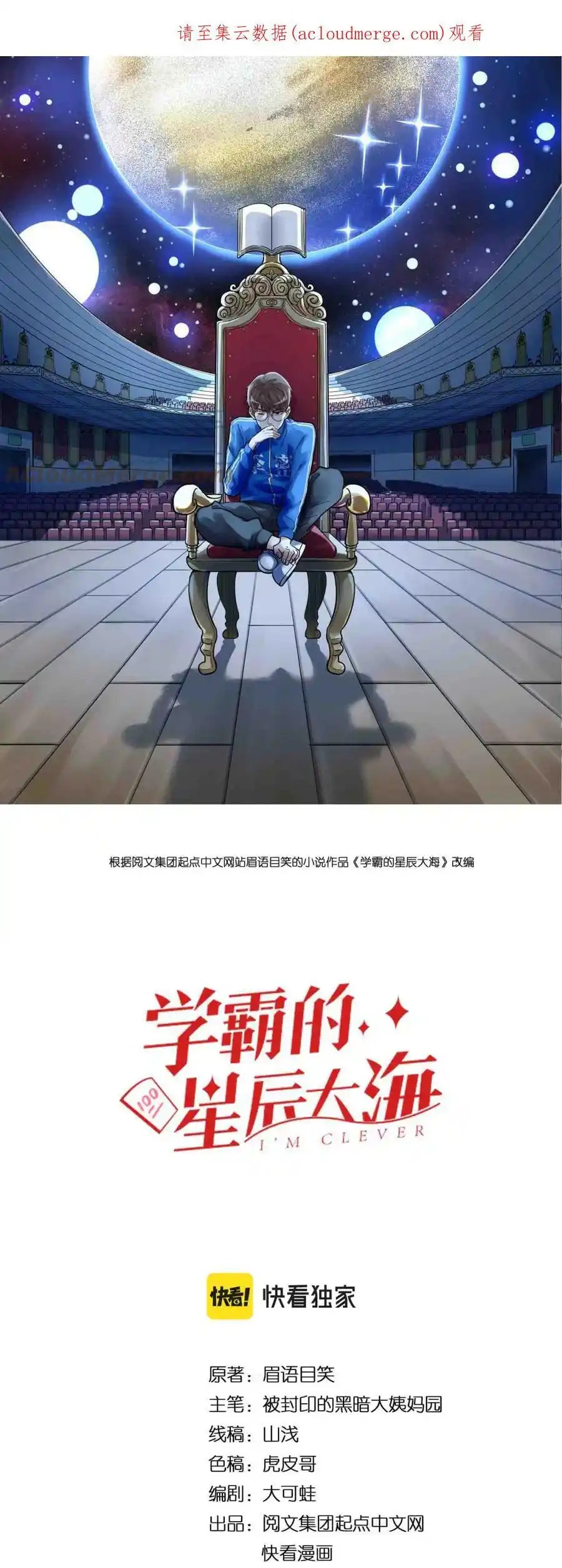 Tinh Thần Đại Hải Của Học Bá - Chương 188 - Trang 1