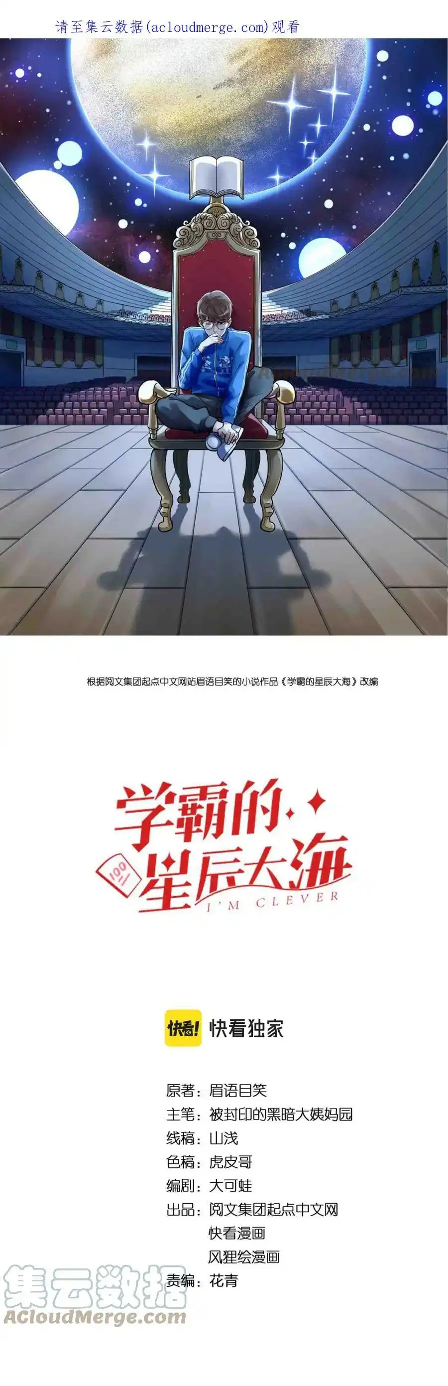 Tinh Thần Đại Hải Của Học Bá - Chương 189 - Trang 1