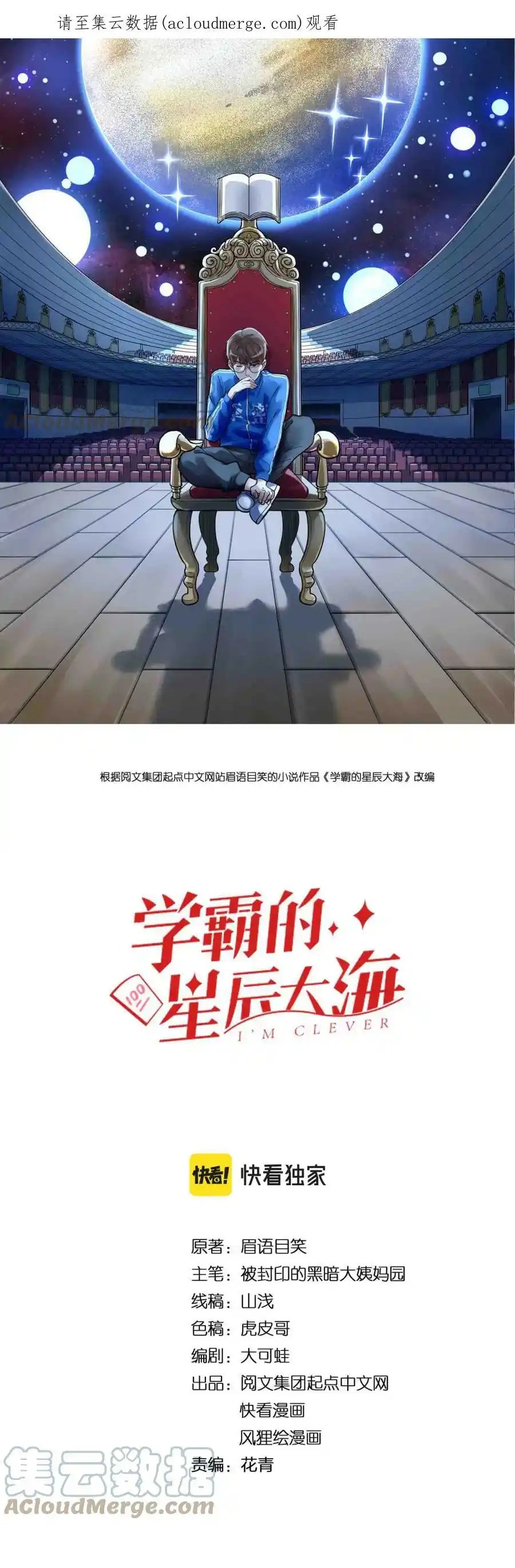 Tinh Thần Đại Hải Của Học Bá - Chương 190 - Trang 1