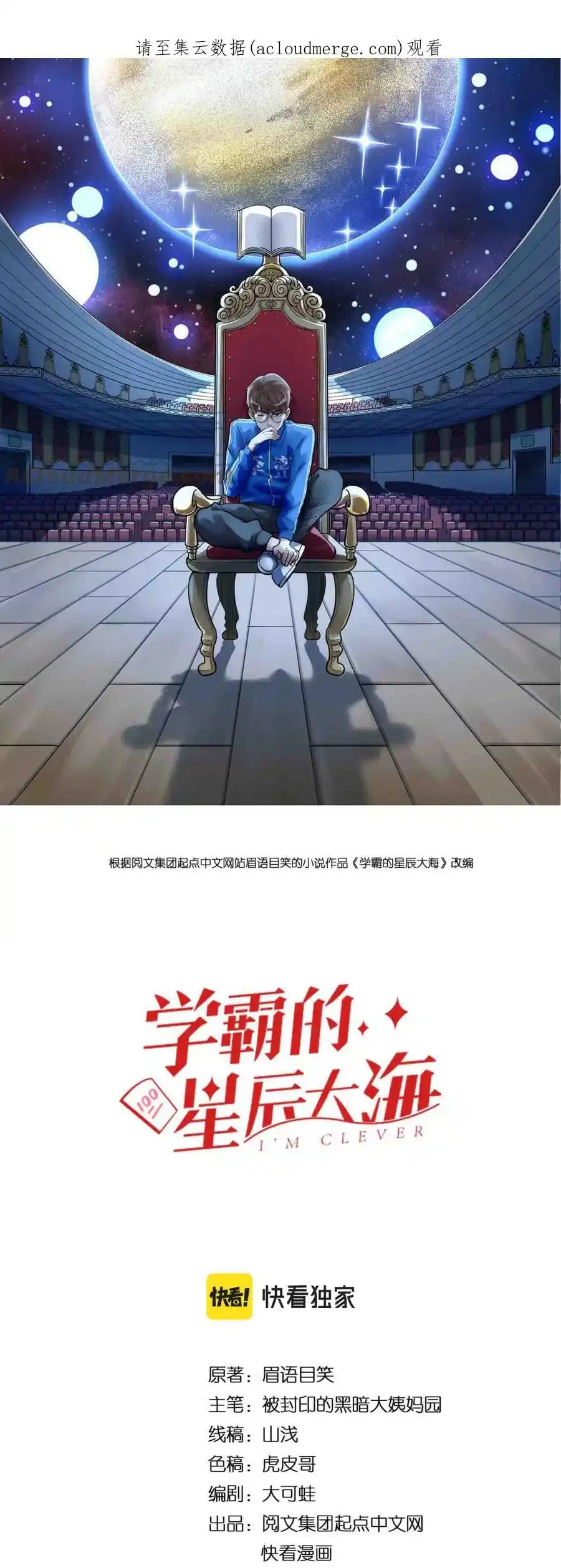 Tinh Thần Đại Hải Của Học Bá - Chương 198 - Trang 1