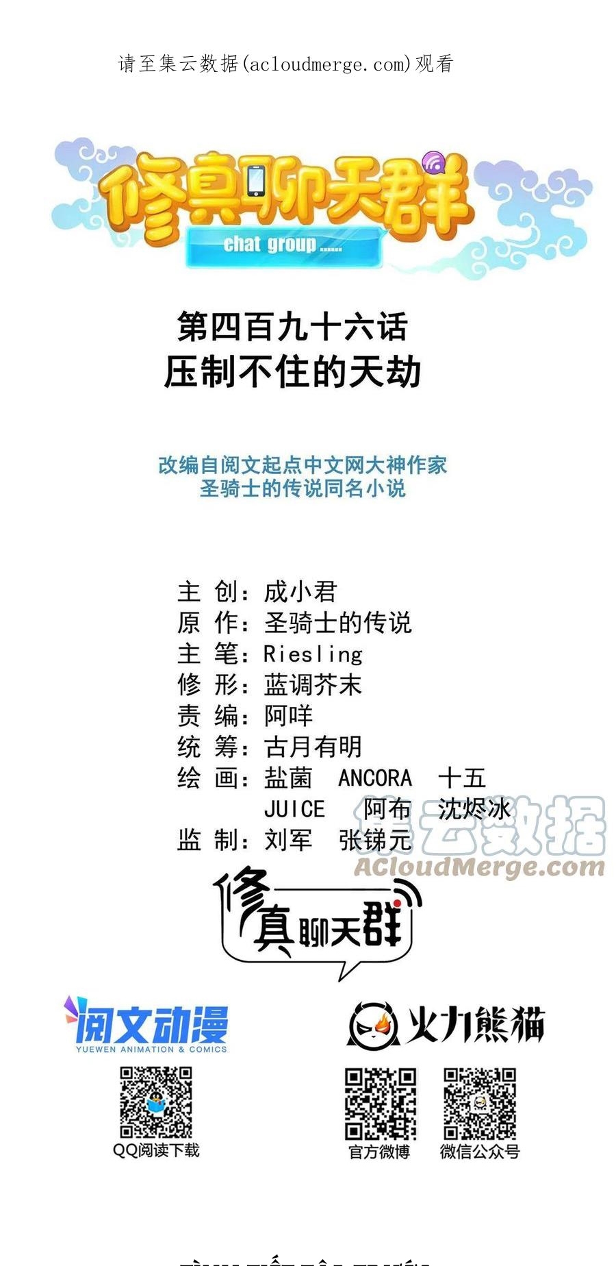 Tu Chân Nói Chuyện Phiếm Quần - Chương 496 - Trang 1