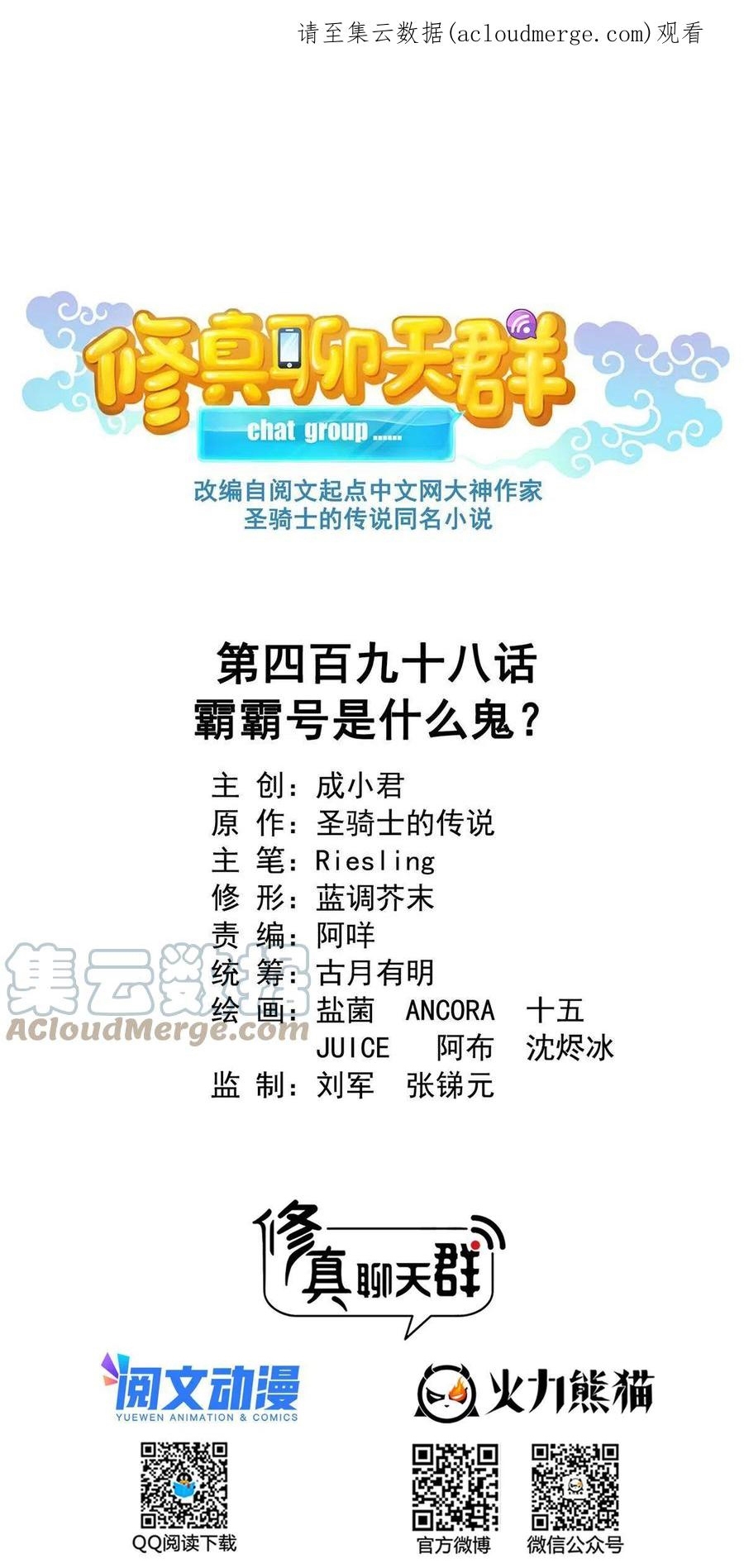 Tu Chân Nói Chuyện Phiếm Quần - Chương 498 - Trang 1