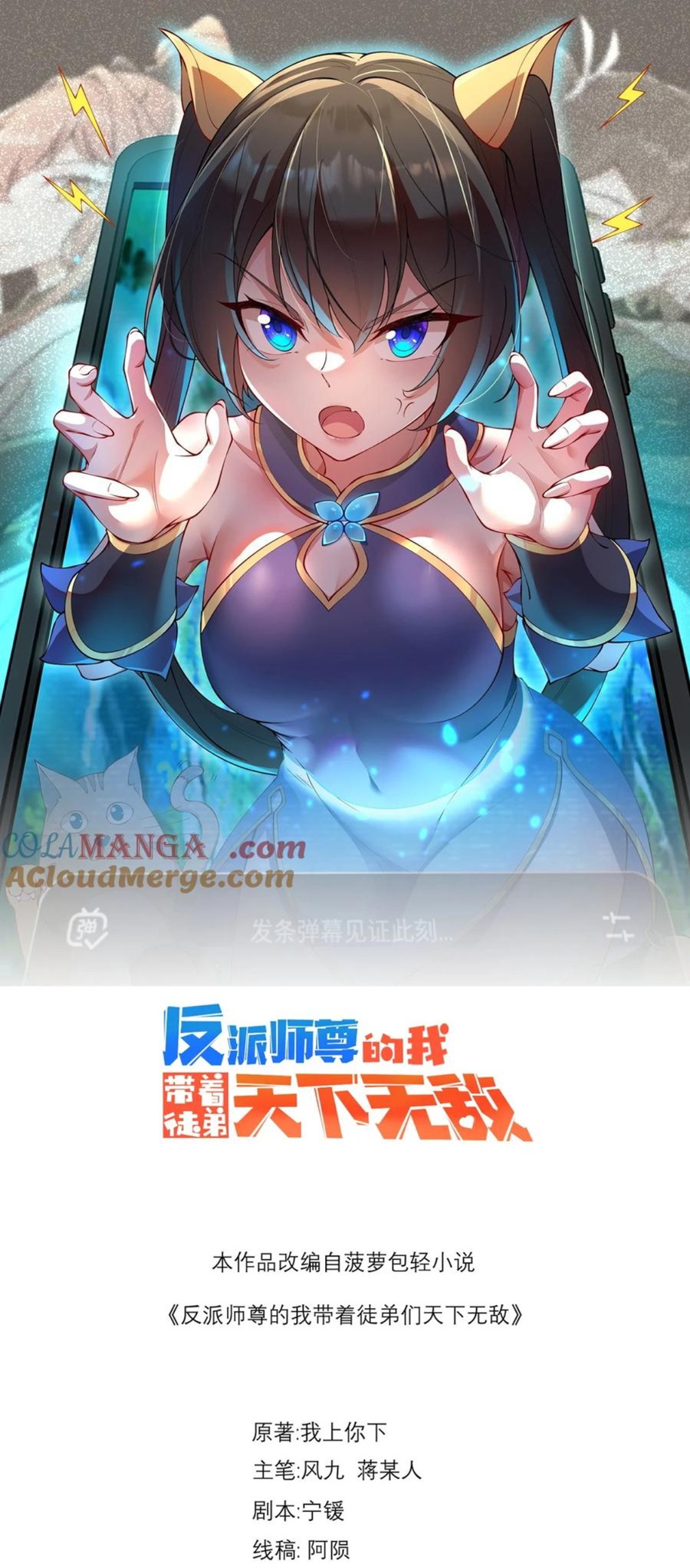 Vai Ác Sư Tôn Mang Theo Các Đồ Đệ Vô Địch Thiên Hạ - Chương 113 - Trang 1