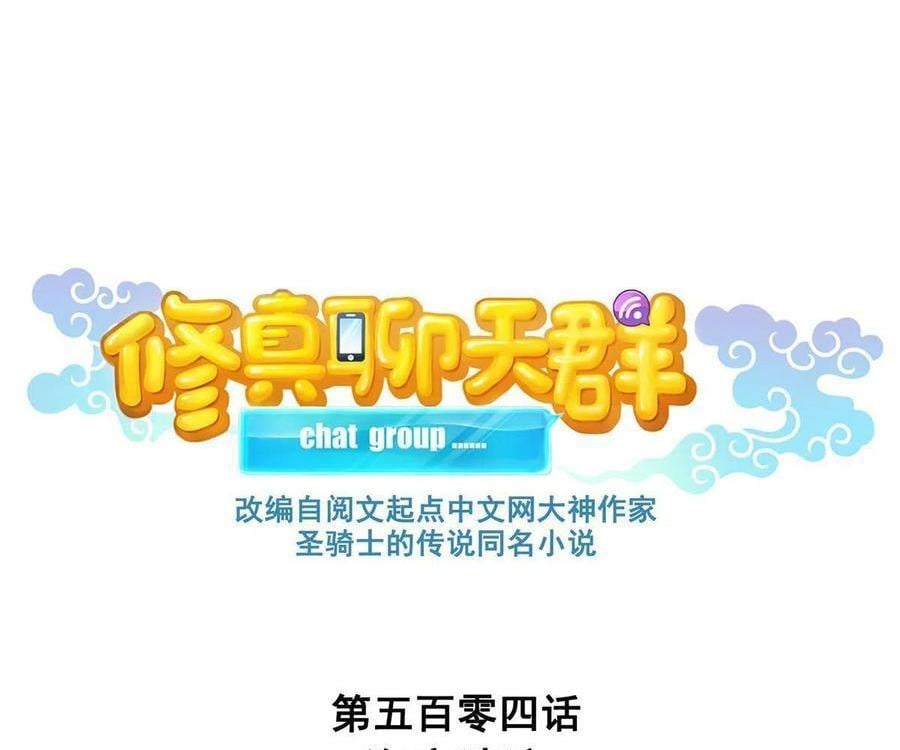 Tu Chân Nói Chuyện Phiếm Quần Chap 504 - Next Chap 505