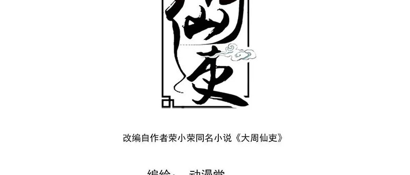 Đại Chu Tiên Lại - Chương 231 - Trang 2