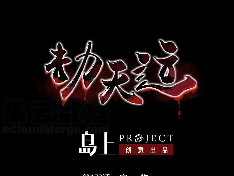 Kiếp Thiên Vận - Chương 173 - Trang 1