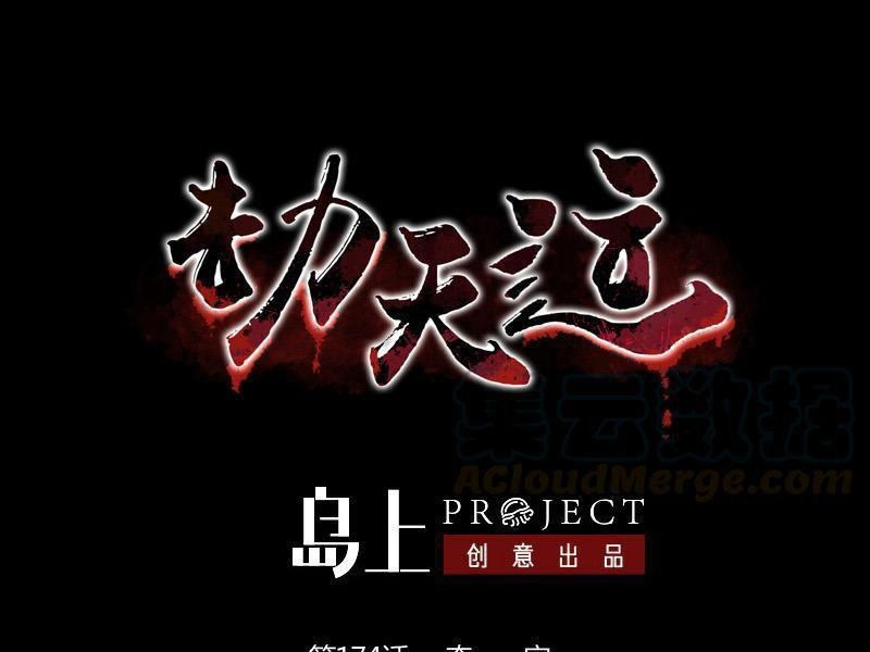 Kiếp Thiên Vận - Chương 174 - Trang 1