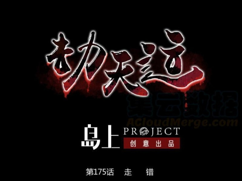 Kiếp Thiên Vận - Chương 175 - Trang 1