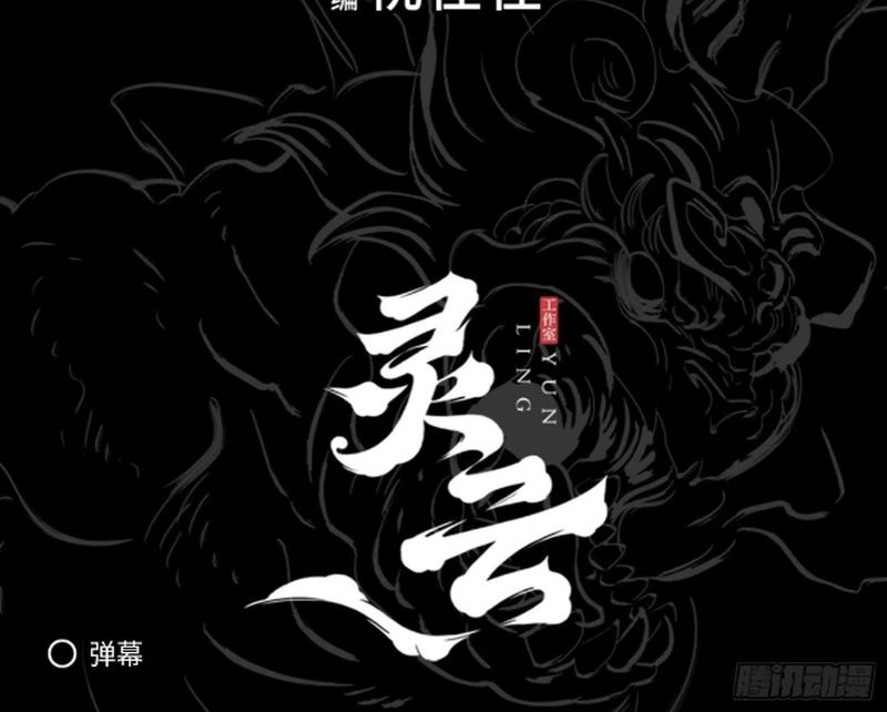 Phong Yêu Vấn Đạo - Chương 50 - Trang 101