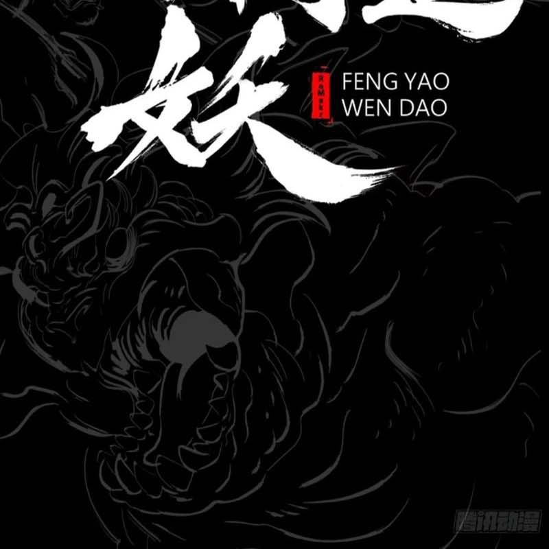 Phong Yêu Vấn Đạo - Chương 53 - Trang 18