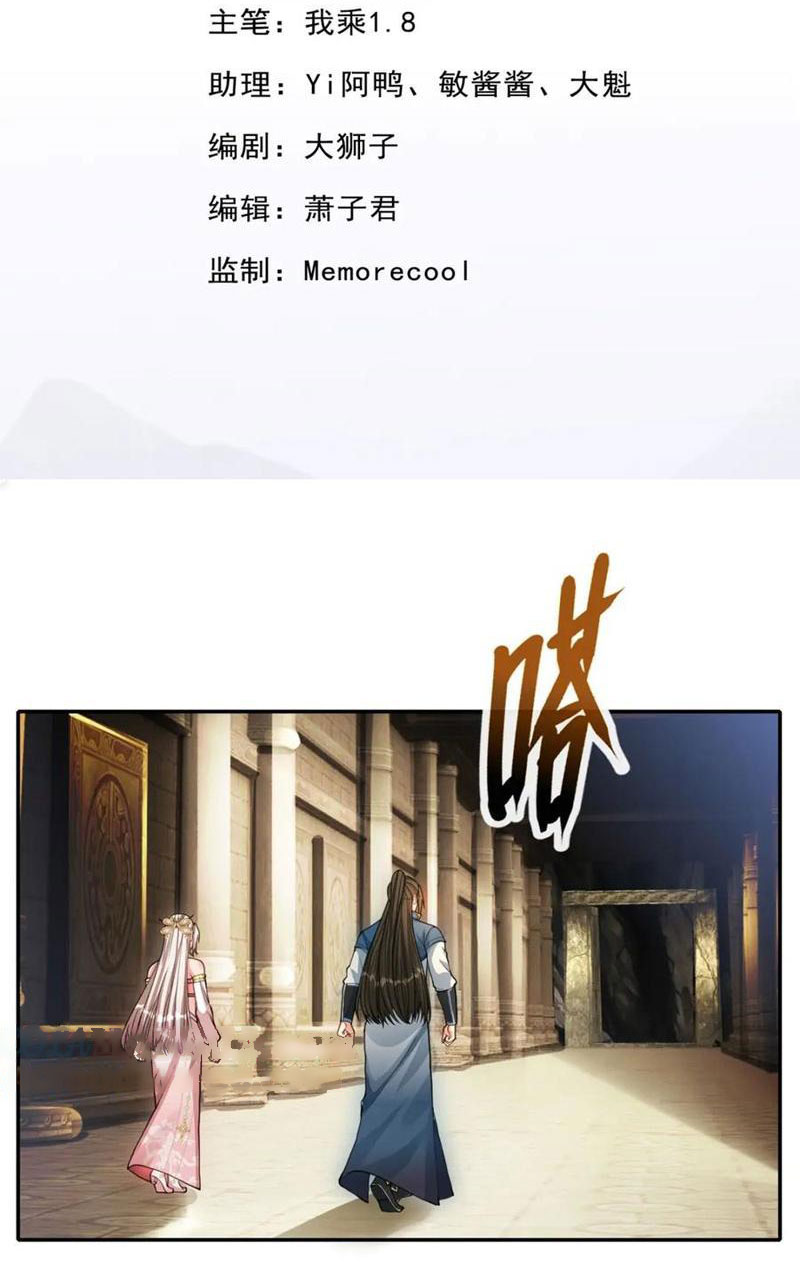 Ta Có Thể Đốn Ngộ Vô Hạn - Chương 116 - Trang 2