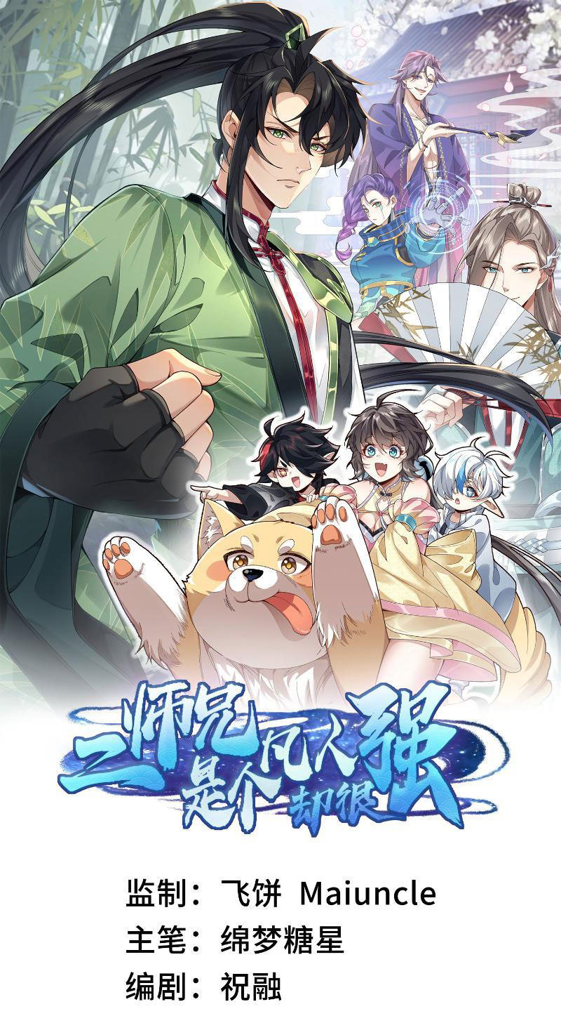 Nhị Sư Huynh Tuy Là Phàm Nhân Nhưng Rất Mạnh Mẽ Chap 22 - Next Chap 23