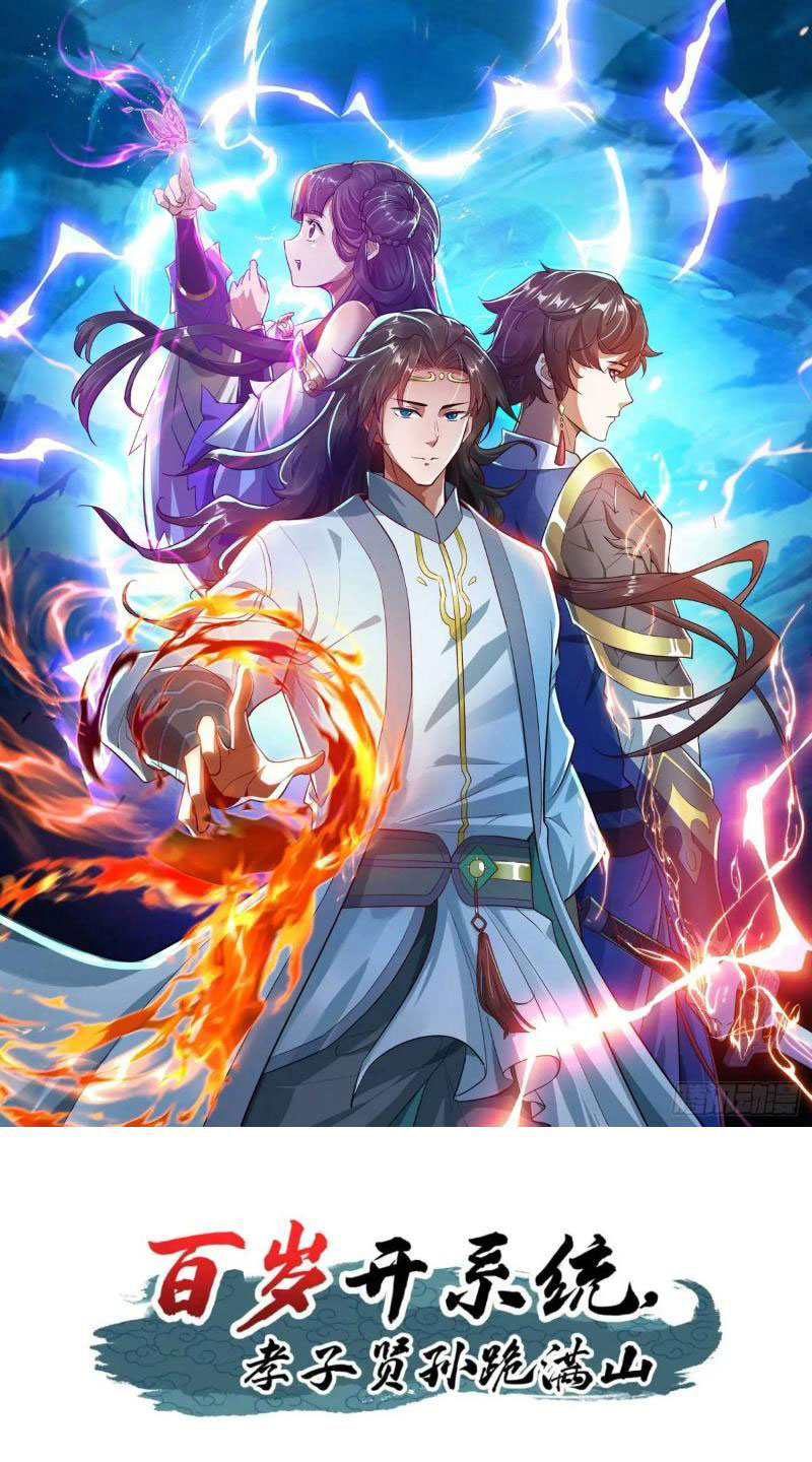 Trăm Tuổi Mở Hệ Thống, Hiếu Tử Hiền Tôn Quỳ Khắp Núi! - Chương 32 - Trang 1