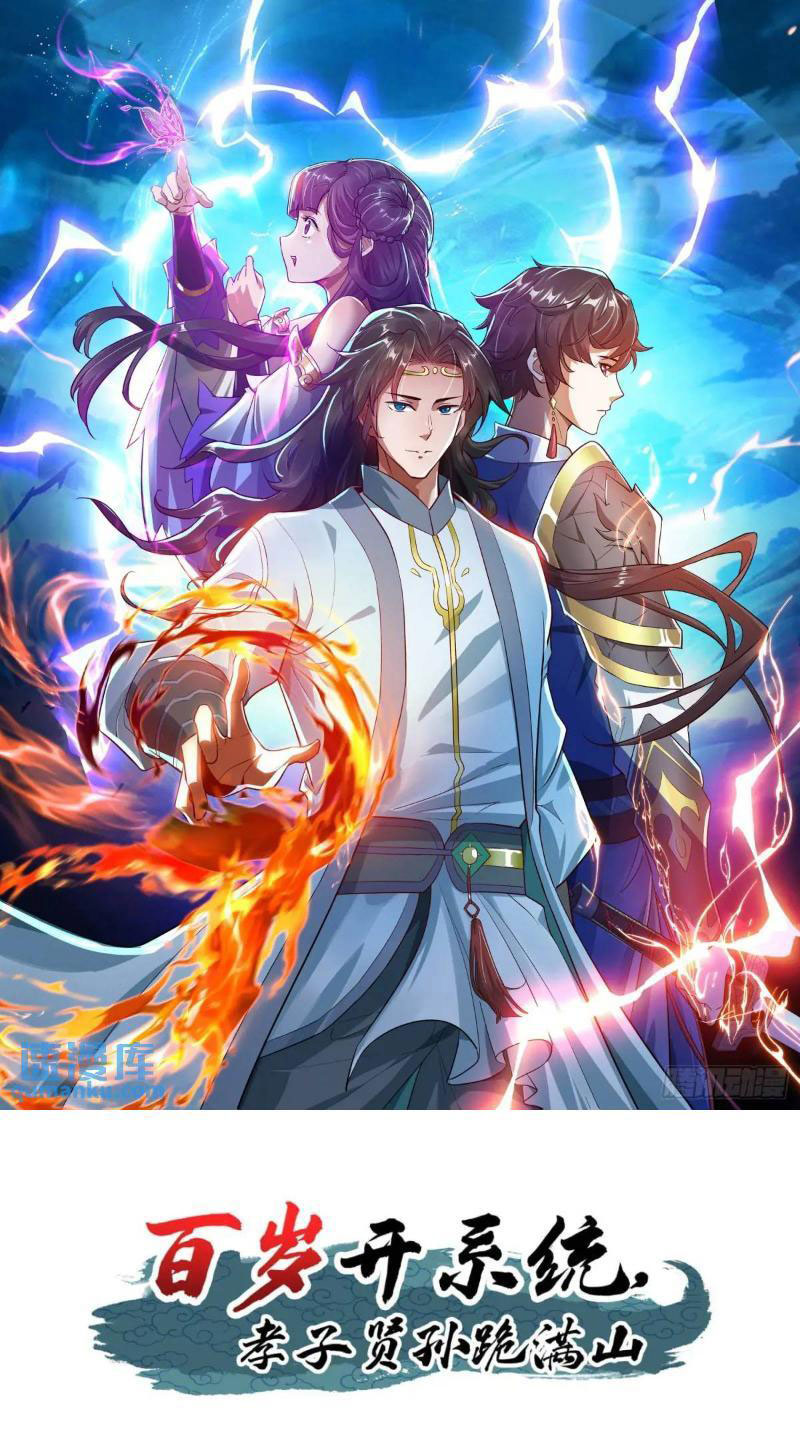Trăm Tuổi Mở Hệ Thống, Hiếu Tử Hiền Tôn Quỳ Khắp Núi! Chap 31 - Next Chap 32