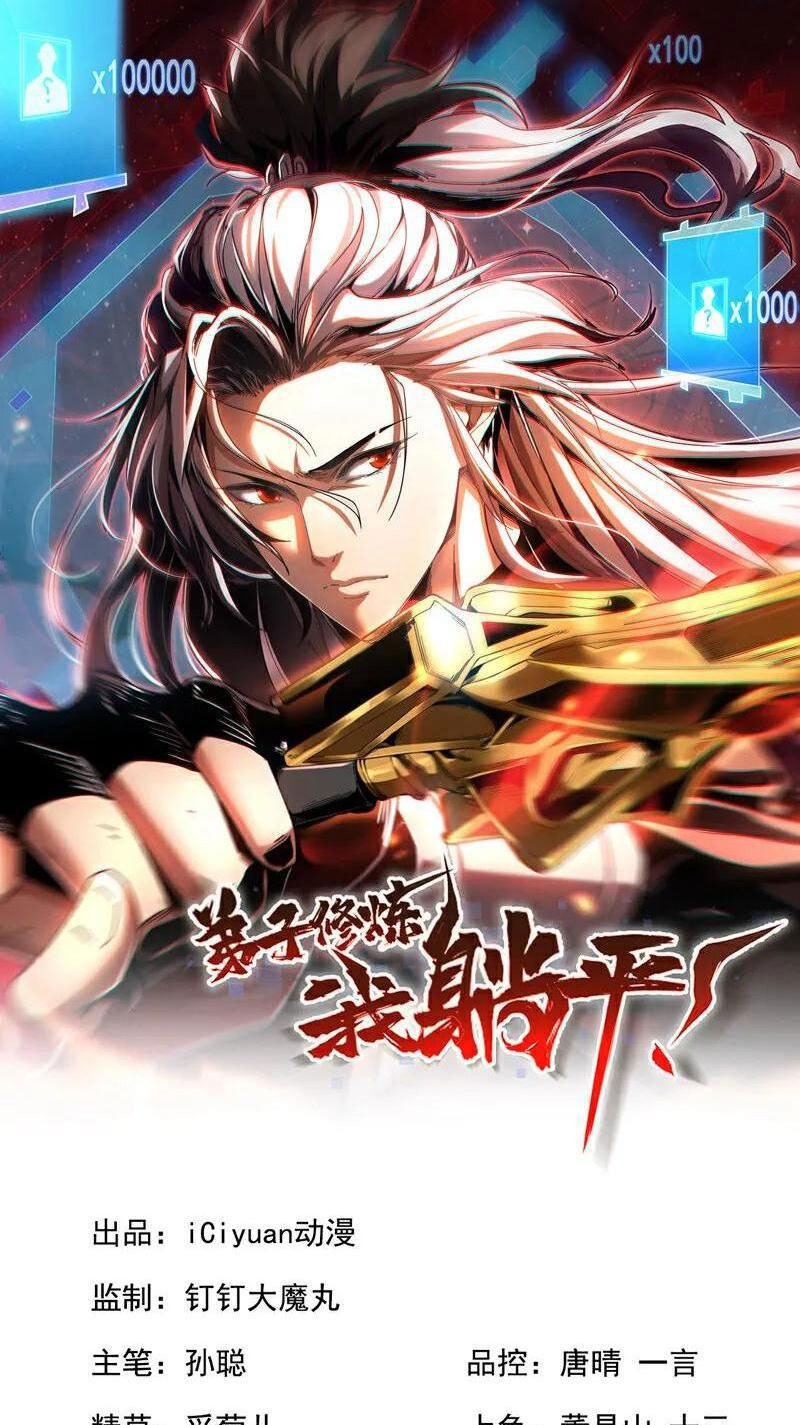 Đệ Tử Tu Luyện Còn Ta Thì Lười Biếng - Chương 61 - Trang 1