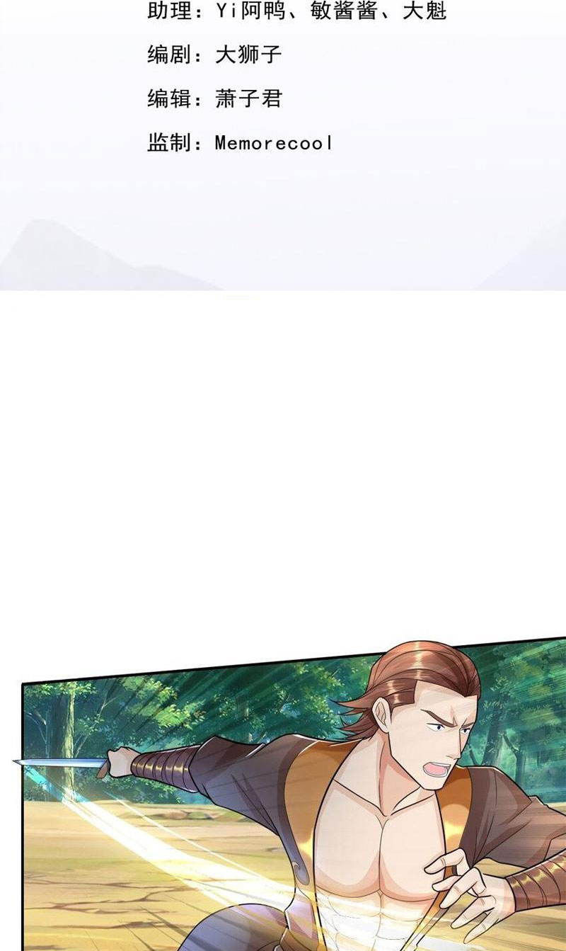 Ta Có Thể Đốn Ngộ Vô Hạn - Chương 104 - Trang 2